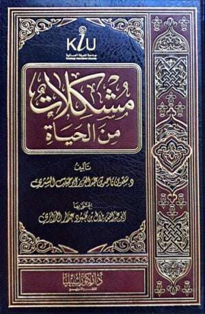 مشكلات من الحياة
