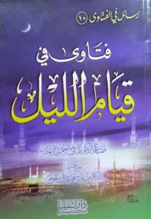 فتاوى في قيام الليل