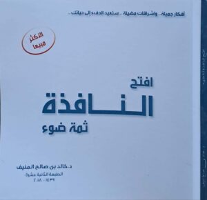 افتح النافذة ثمة ضوء