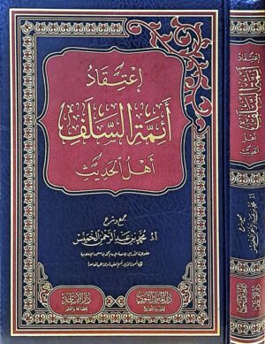 اعتقاد أئمة السلف أهل الحديث