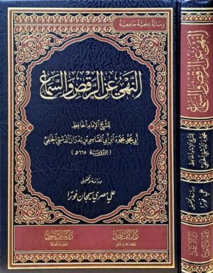 النهي عن الرقص والسماع