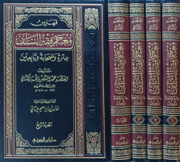 معجم فقه السلف عترة وصحابة وتابعين