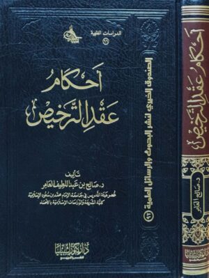 أحكام عقد الترخيص