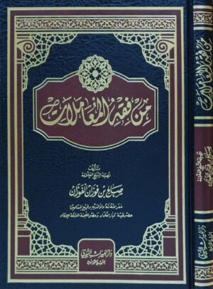 من فقه المعاملات