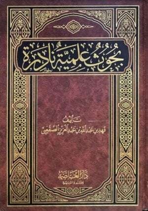 بحوث علمية نادرة