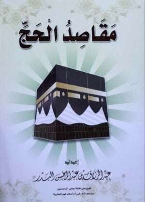 مقاصد الحج \ غلاف