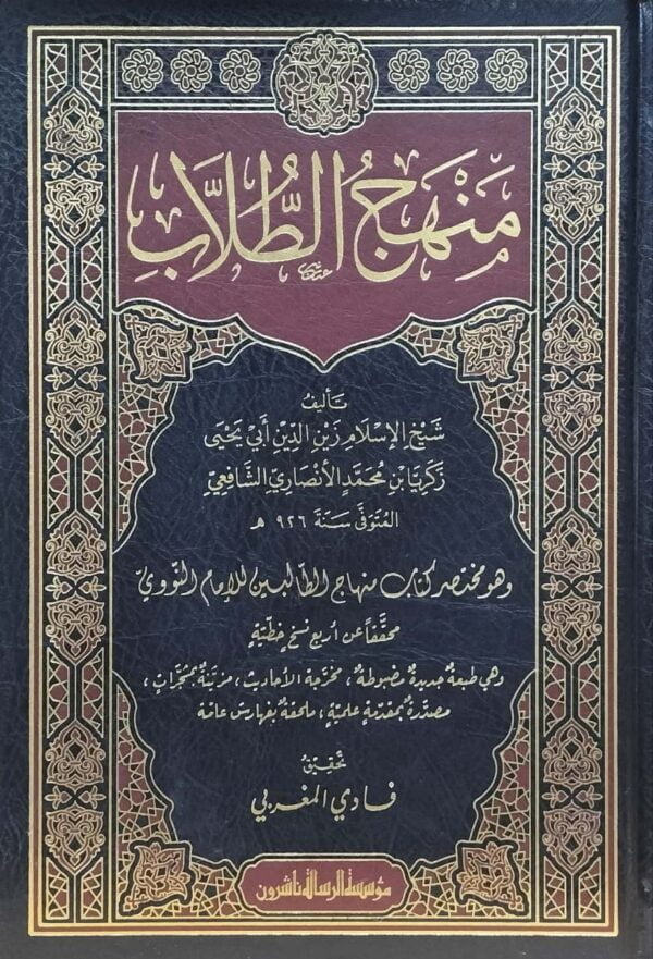 منهج الطلاب