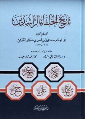 تاريخ الخلفاء الراشدين