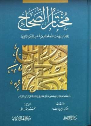 مختار الصحاح