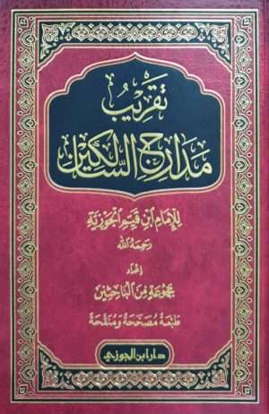 تقريب مدارج السالكين لابن القيم