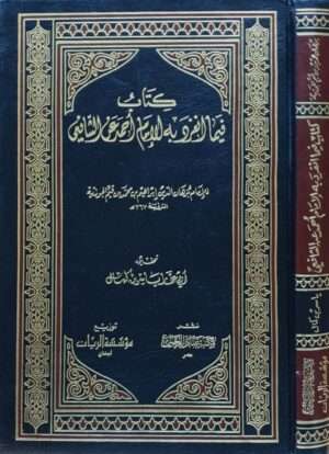 كتاب فيما انفرد به الإمام أحمد عن الشافعي