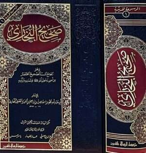 صحيح البخاري الرسالة ناشرون