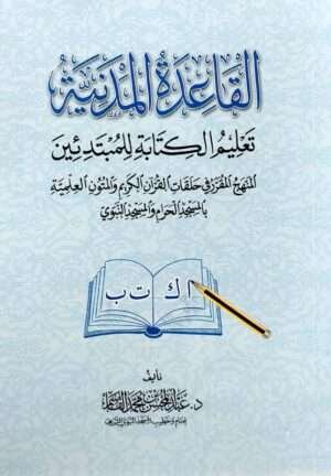 القاعدة المدنية تعليم الكتابة للمبتدئين