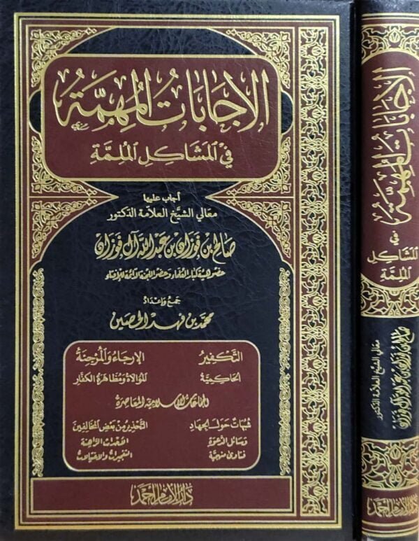 الإجابات المهمة في المشاكل الملمة