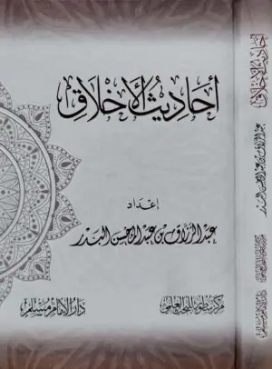 أحاديث الأخلاق