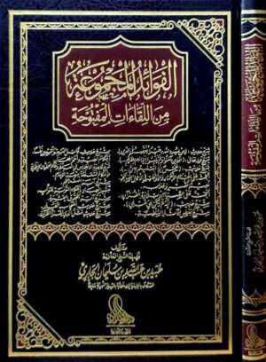 الفوائد المجموعة من اللقاءت المفتوحة