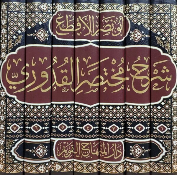 شرح مختصر القدوري \ 7 مجلدات