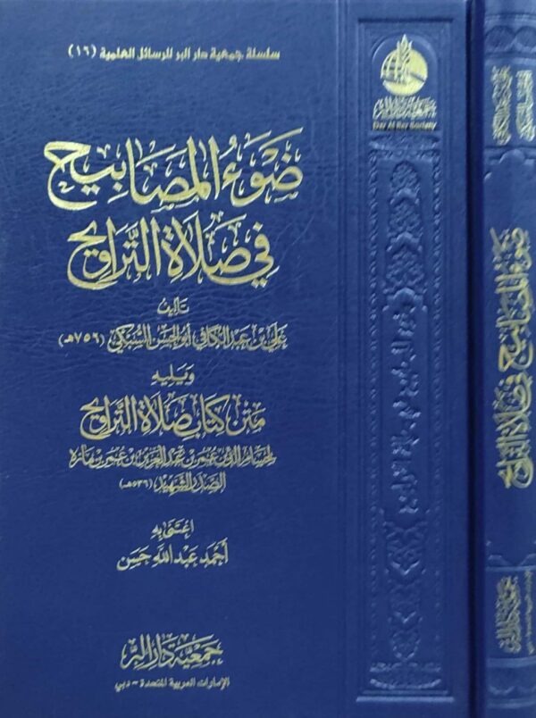 ضوء المصابيح في صلاة التراويح