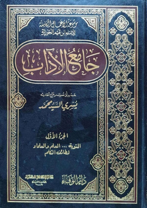 جامع الآداب \ 4 مجلدات
