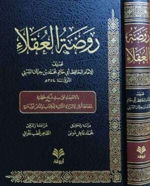 روضة العقلاء