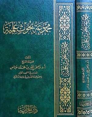 مجموعة بحوث علمية