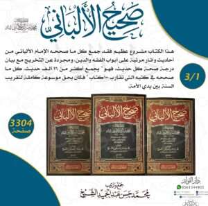صحيح الألباني 1/3