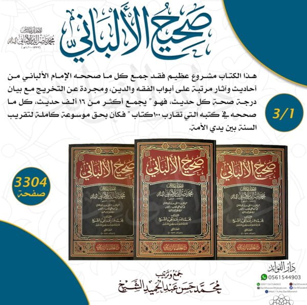 صحيح الألباني 1/3