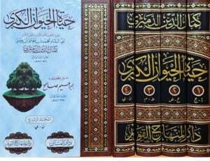 حياة الحيوان الكبرى \ 4 مجلدات