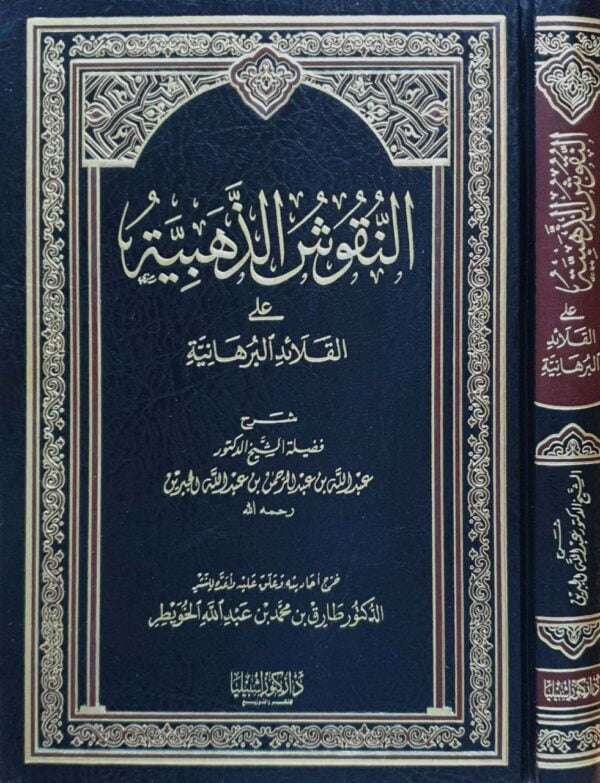 النقوش الذهبية على القلائد البرهانية