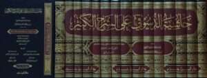 حاشية الدسوقي على الشرح الكبير \ 15 مجلداً