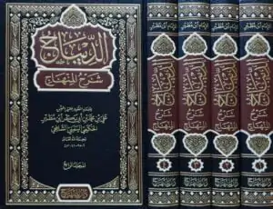 الديباج شرح المنهاج \ 4 مجلدات