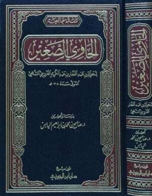 الحاوي الصغير