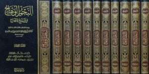 النجم الوهاج في شرح المنهاج \ 10 مجلدات