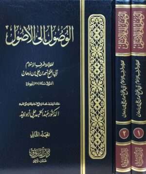 الوصول إلى الأصول \ مجلدين