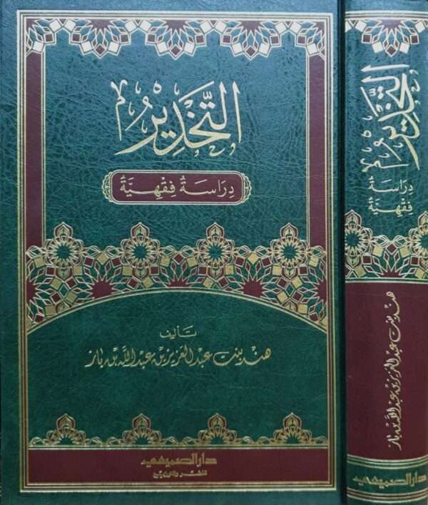 التخدير دراسة فقهية