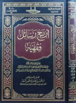 أربع رسائل فقهية