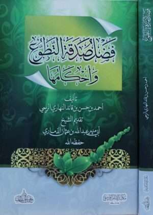 فضل صدقة التطوع وأحكامها