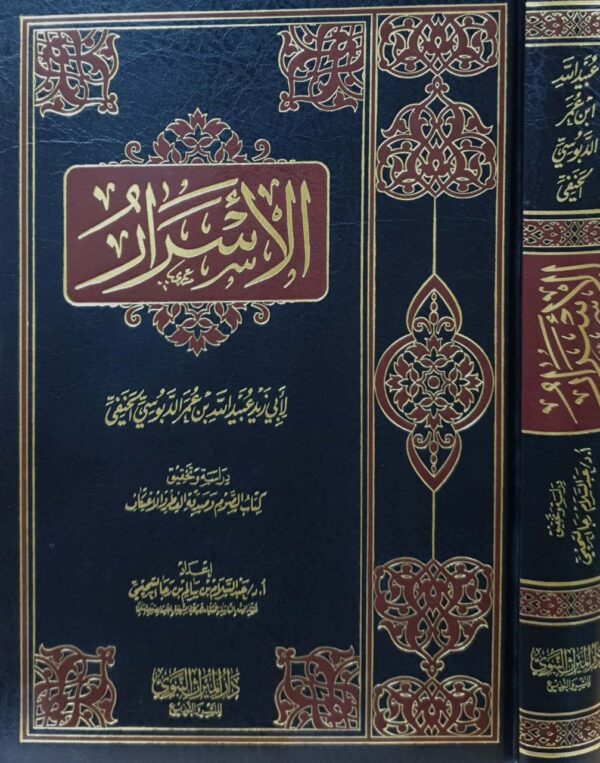 الأسرار