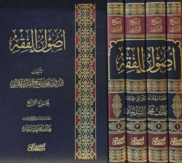 أصول الفقه لابن مفلح المقدسي 1/4