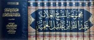 مجموعة الشيخ العلامة عبد الله بن عقيل العلمية \ 11 مجلد