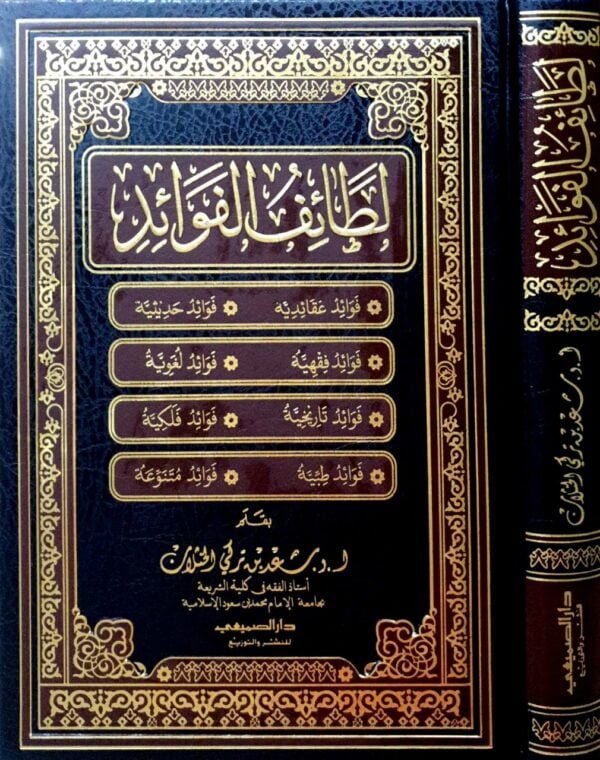 لطائف الفوائد