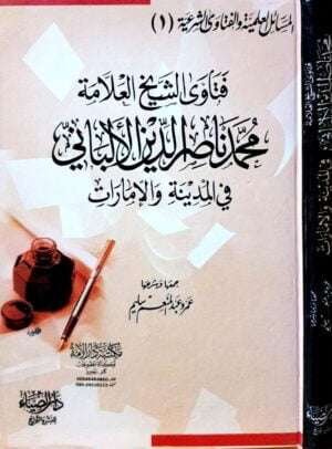 فتاوى الشيخ العلامة محمد ناصر الدين الألباني في المدينة والإمارات