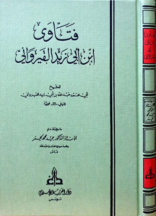 فتاوى ابن أبي زيد القيرواني
