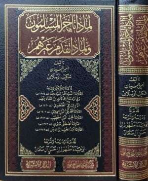 لماذا تأخر المسلمون ولماذا تقدم غيرهم