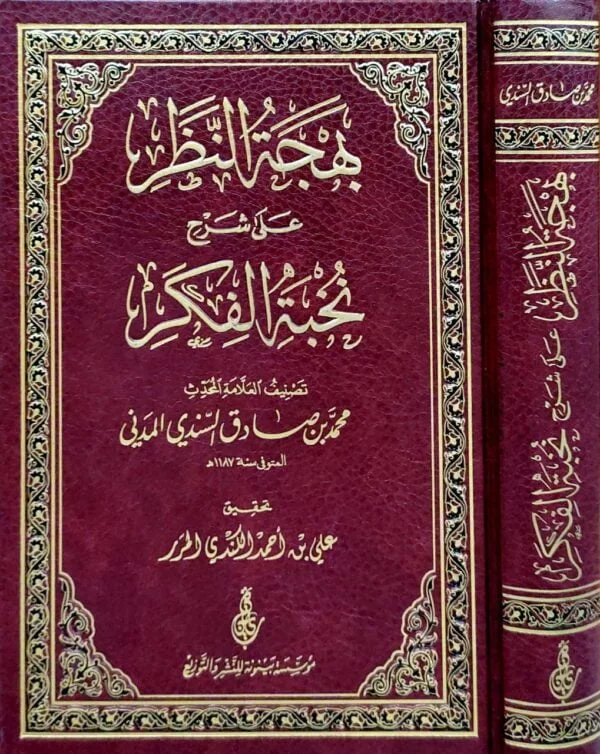 بهجة النظر على شرح نخبة الفكر