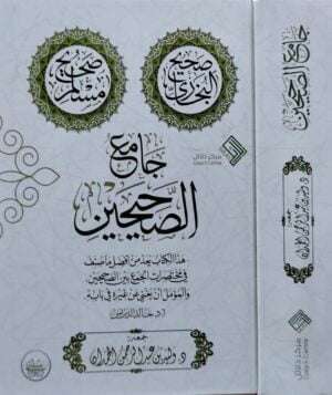 جامع الصحيحين
