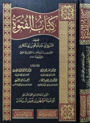 كتاب الفتوة