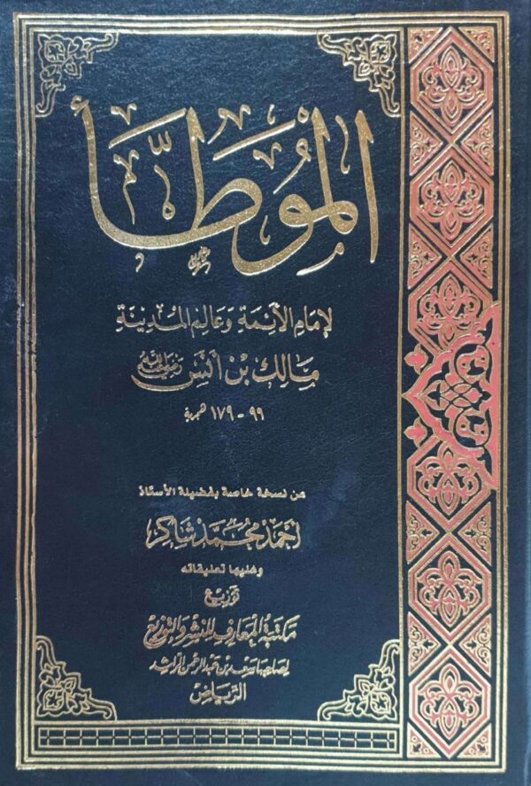 الموطأ