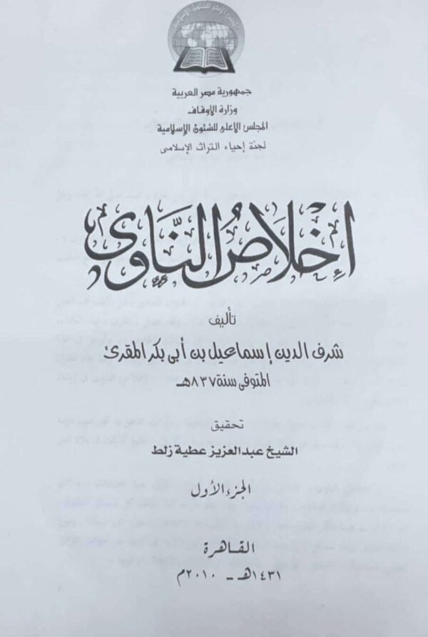 إخلاص الناوي \ 4 مجلدات  حجم كبير