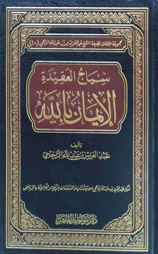 سياج العقيدة الإيمان بالله